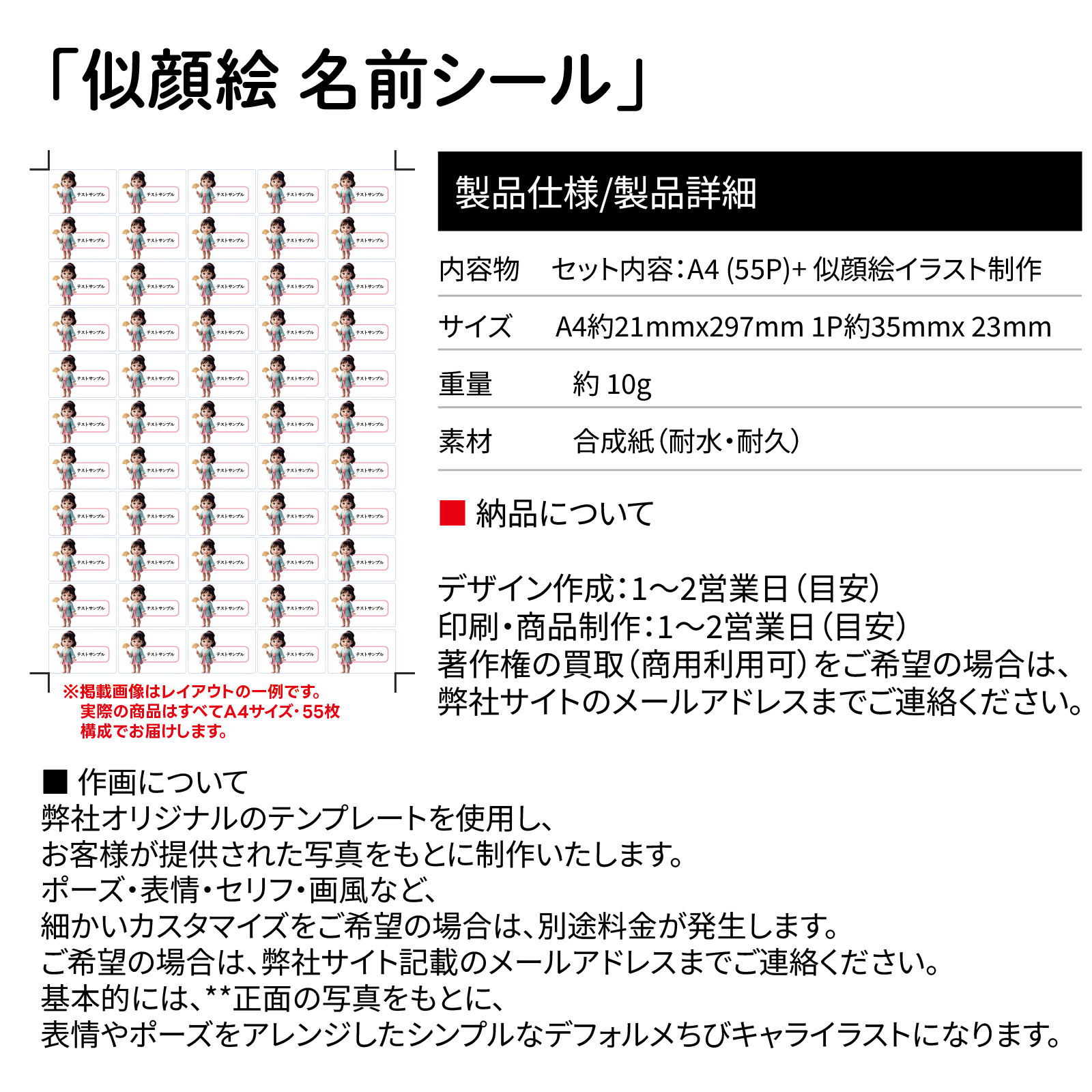 3D似顔絵 お名前シール 男の子向け 入園準備 入学準備 A4サイズ 55枚入り 防水 耐水 電子レンジOK  キャラクター 名前ステッカー 子ども用