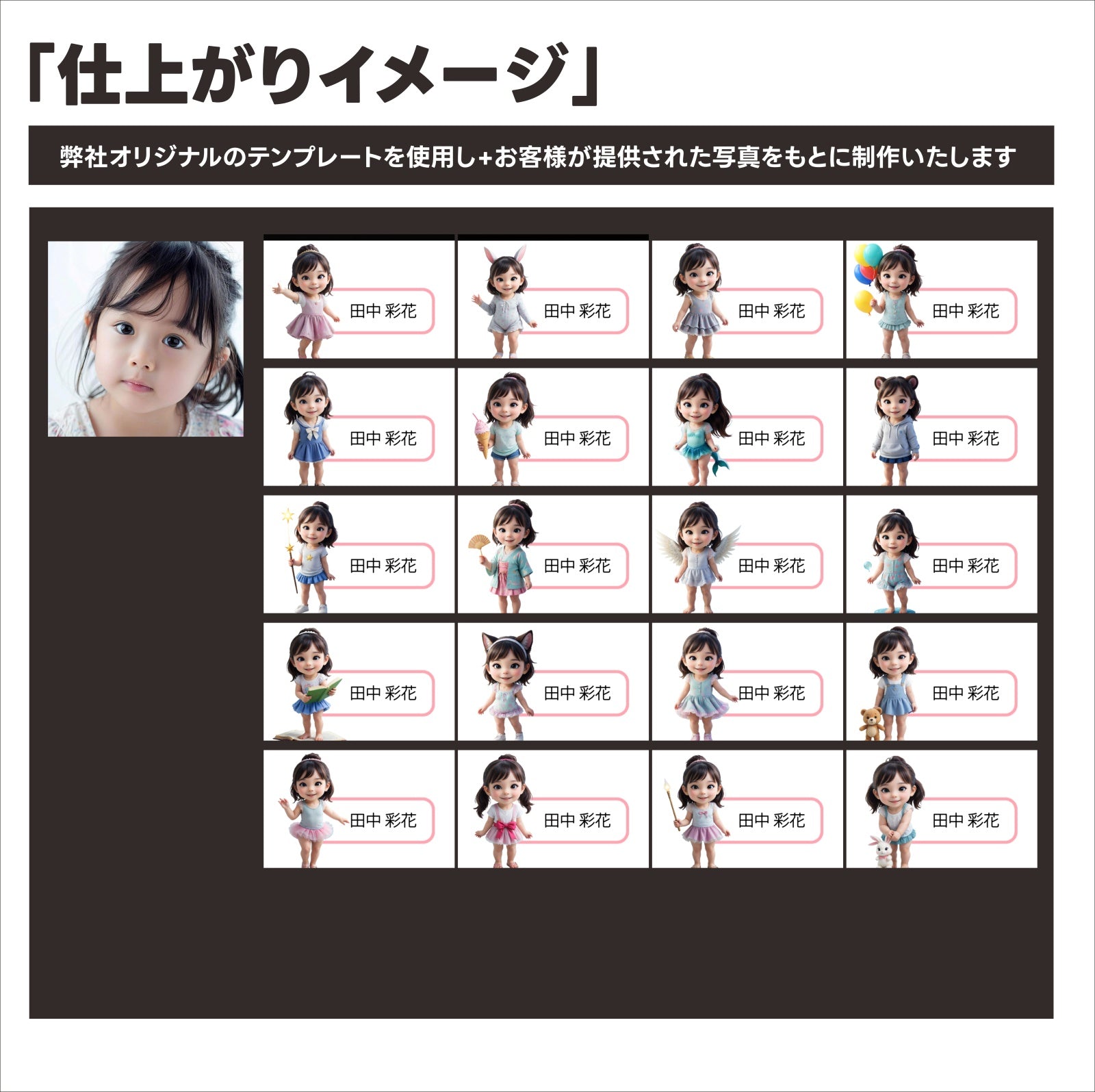 2D似顔絵 お名前シール 女の子用 入園準備 入学グッズ A4 55枚セット 防水 レンジOK 耐水 アイロン不要 キャラクター風 かわいい 名前入り ステッカー